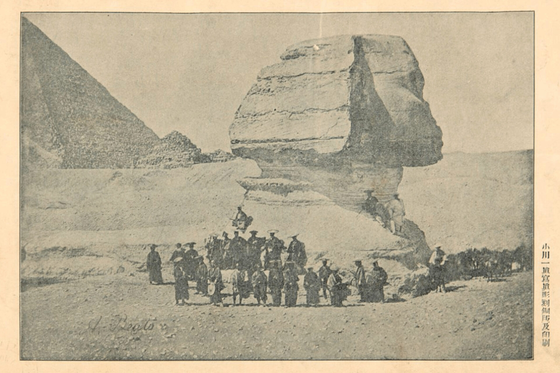 エジプトのスフィンクスの前で撮った池田使節団の集合写真（国立国会図書館）